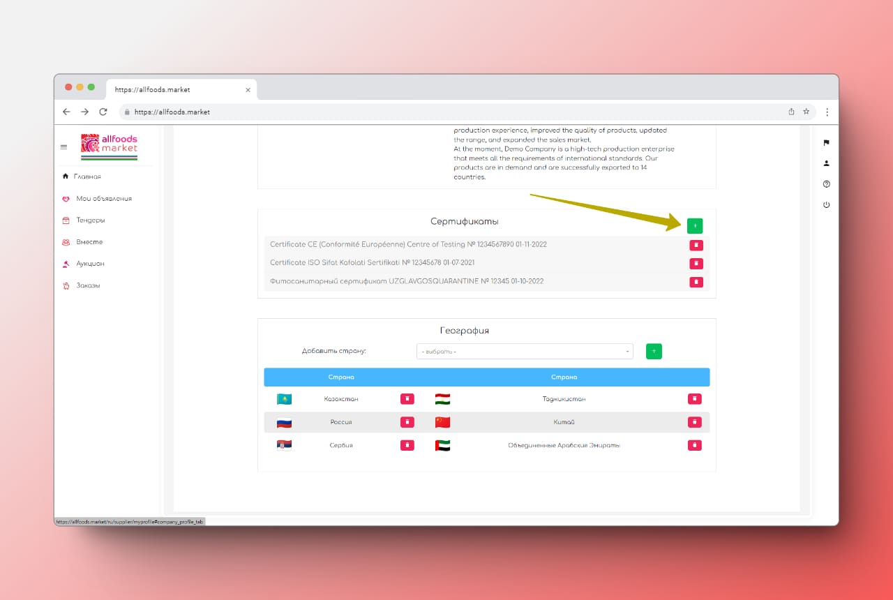 добавление сертификата компании на allfoods market