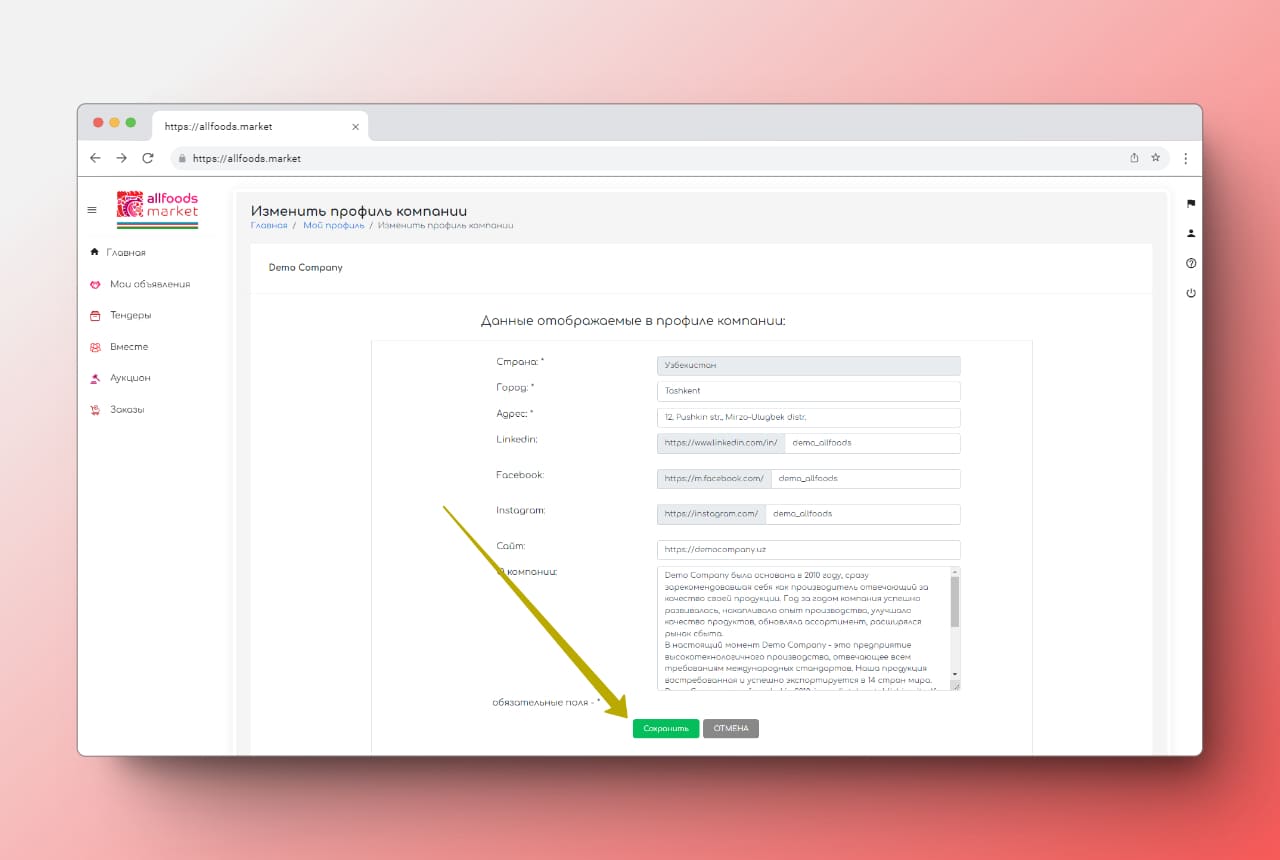 редактирование профиля компании на allfoods market