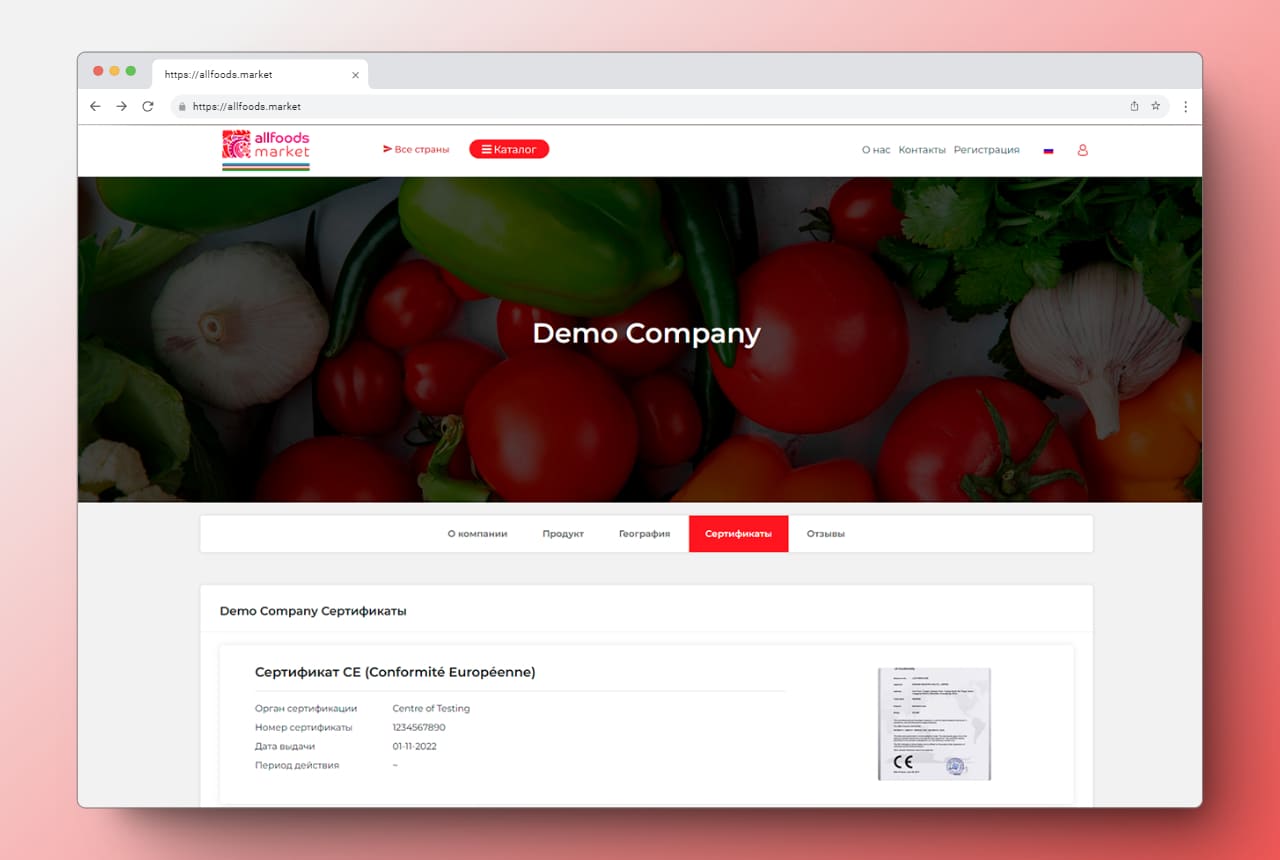 сертификаты компании на allfoods market